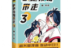 快把我哥带走漫画全集,兄弟间的欢乐与泪水